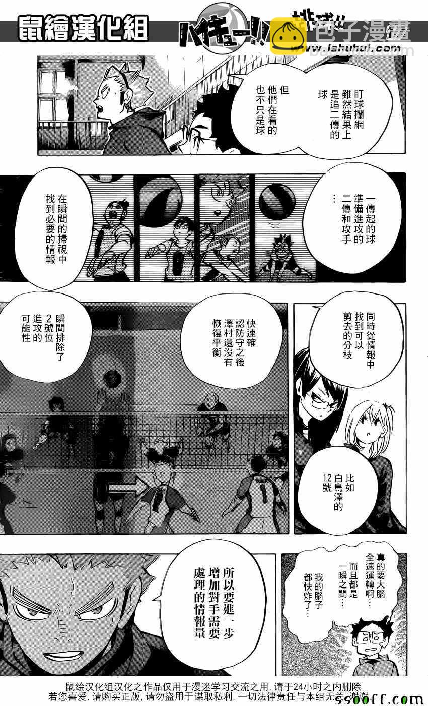 🍝排球少年!! 第226话 第17页