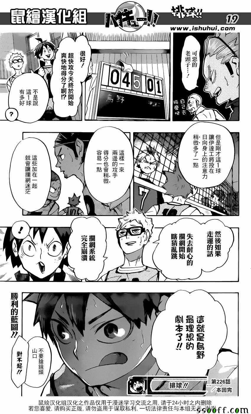 🍝排球少年!! 第226话 第19页