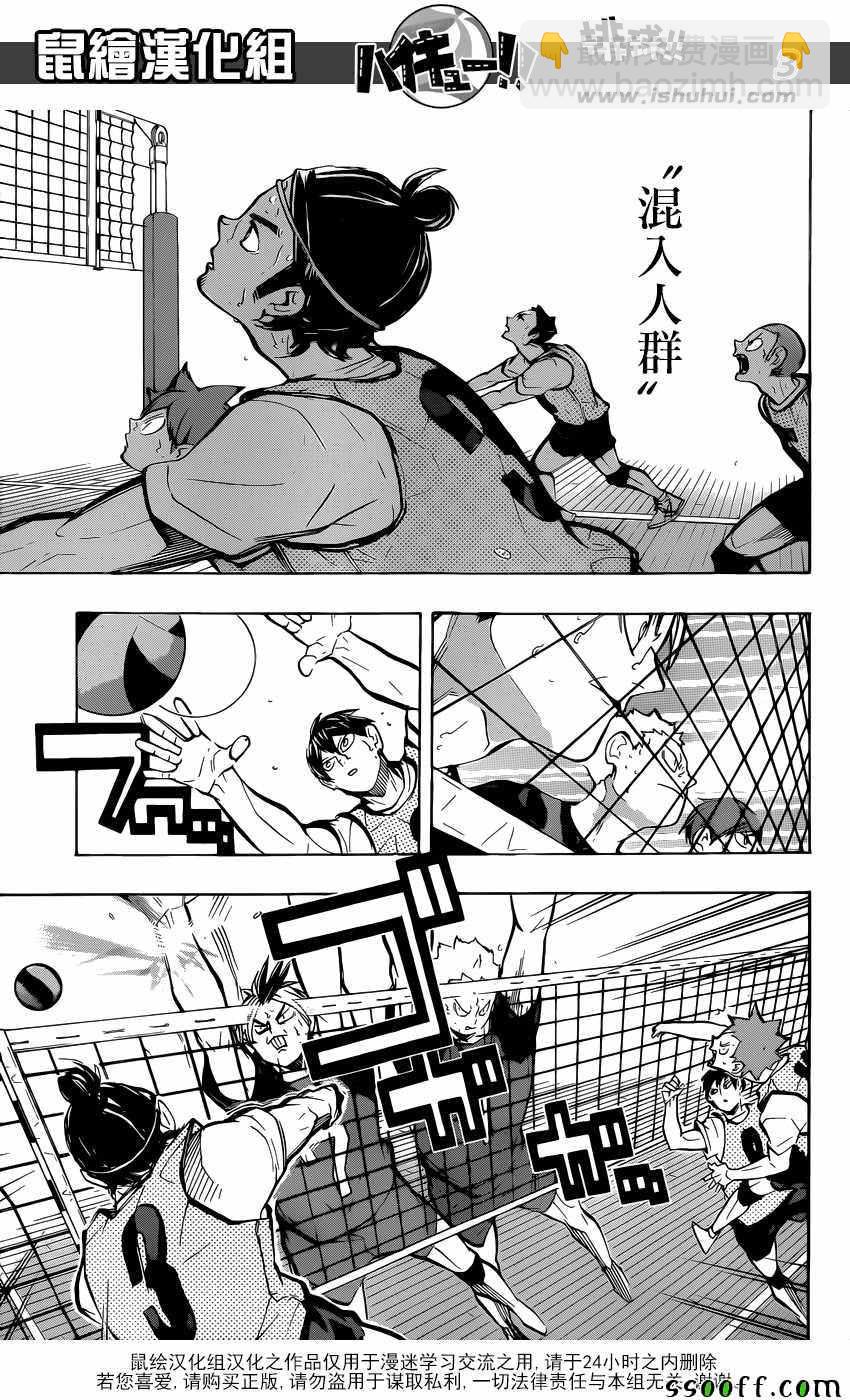 🍝排球少年!! 第226话 第3页