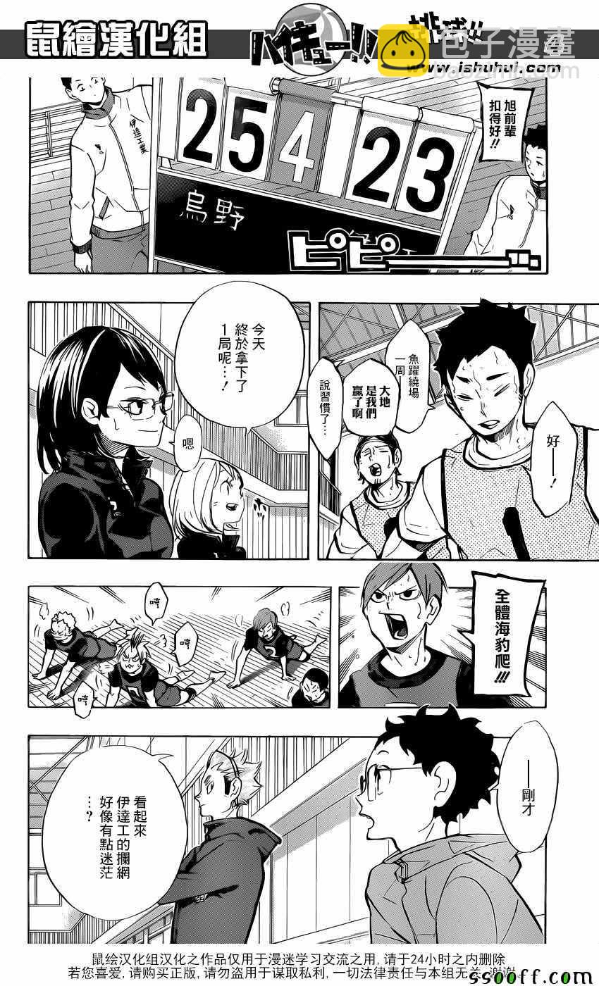 🍝排球少年!! 第226话 第4页