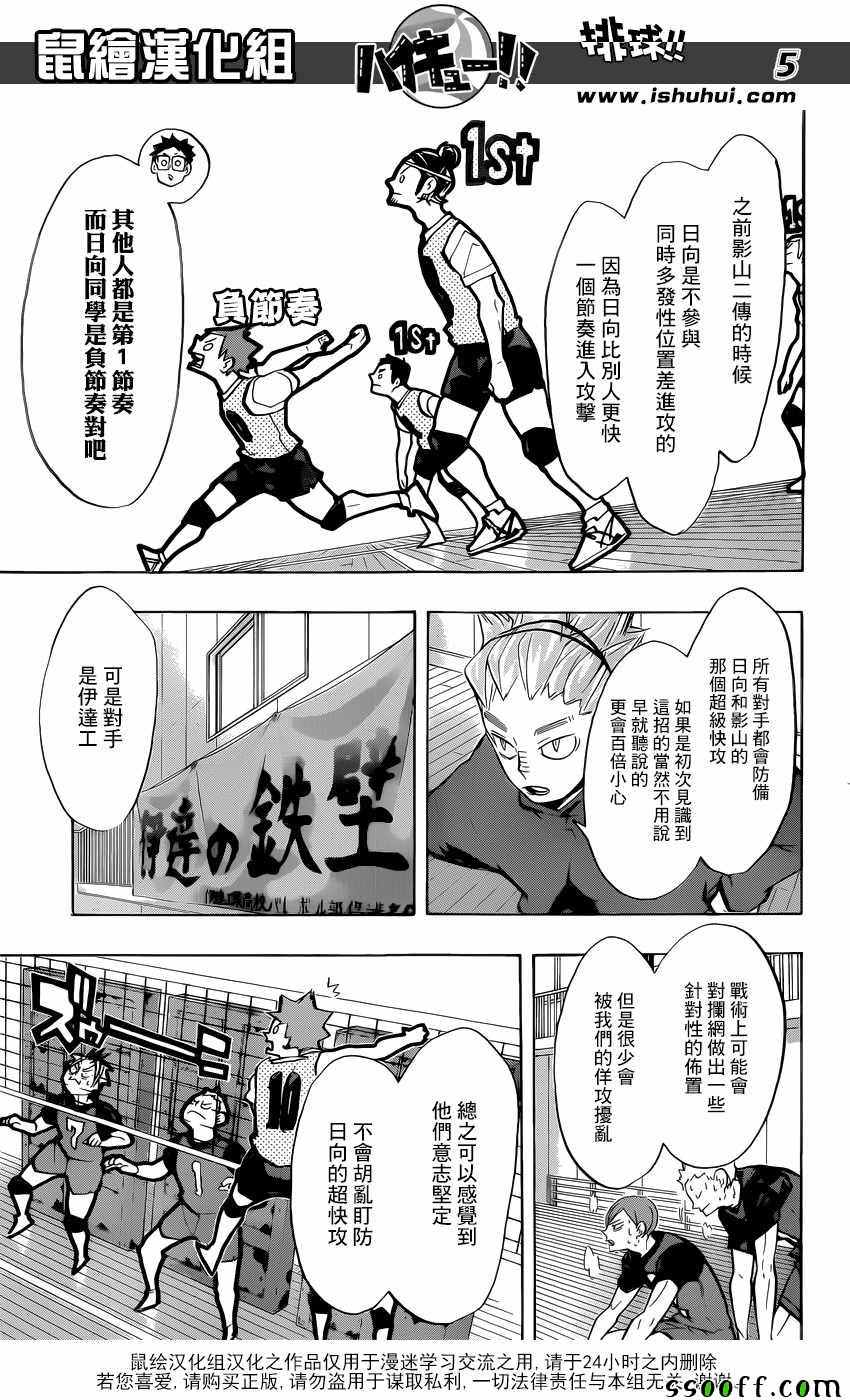 🍝排球少年!! 第226话 第5页