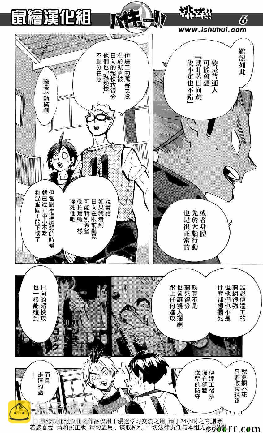 🍝排球少年!! 第226话 第6页