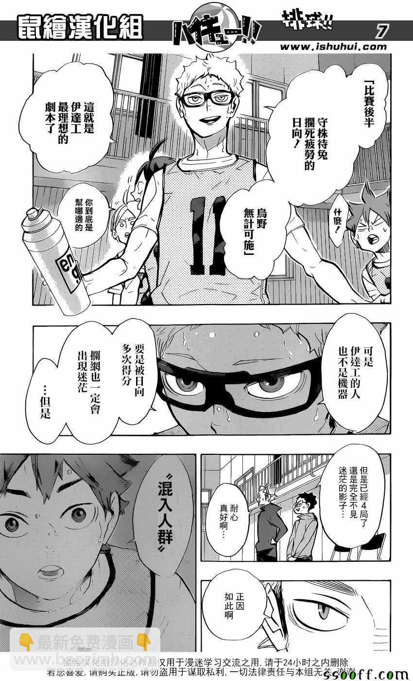 🍝排球少年!! 第226话 第7页