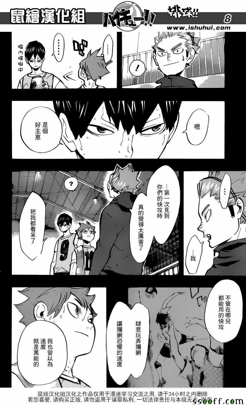 🍝排球少年!! 第226话 第8页