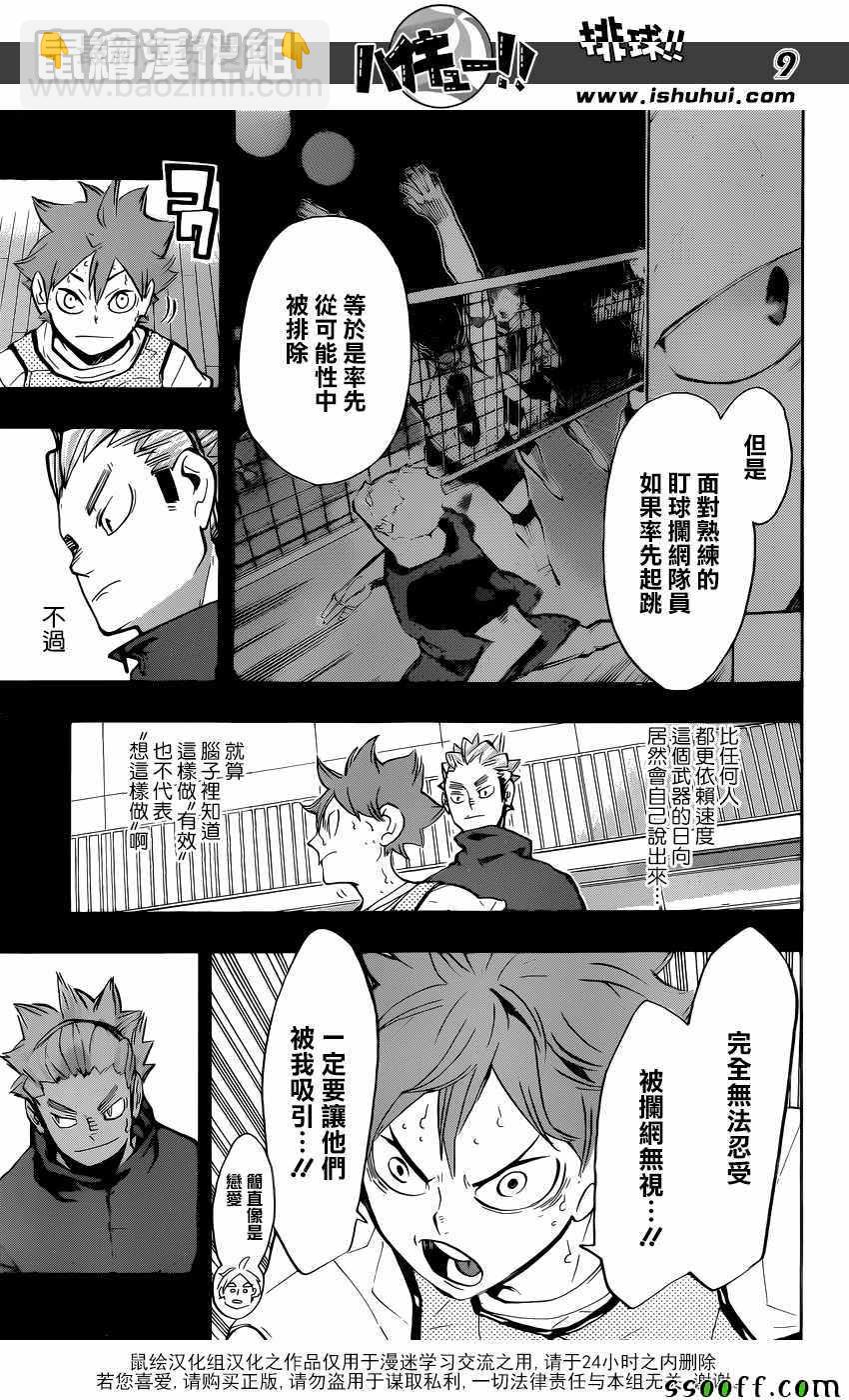 🍝排球少年!! 第226话 第9页