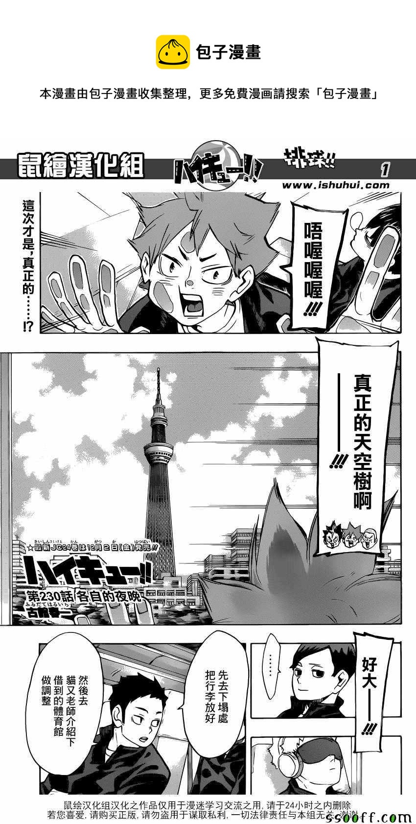 🍝排球少年!! 第230话 第1页
