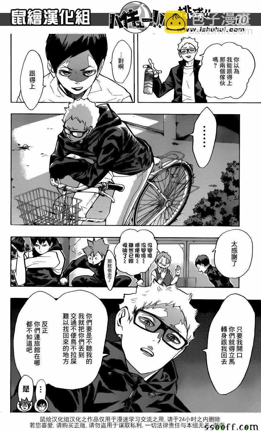 🍝排球少年!! 第230话 第10页