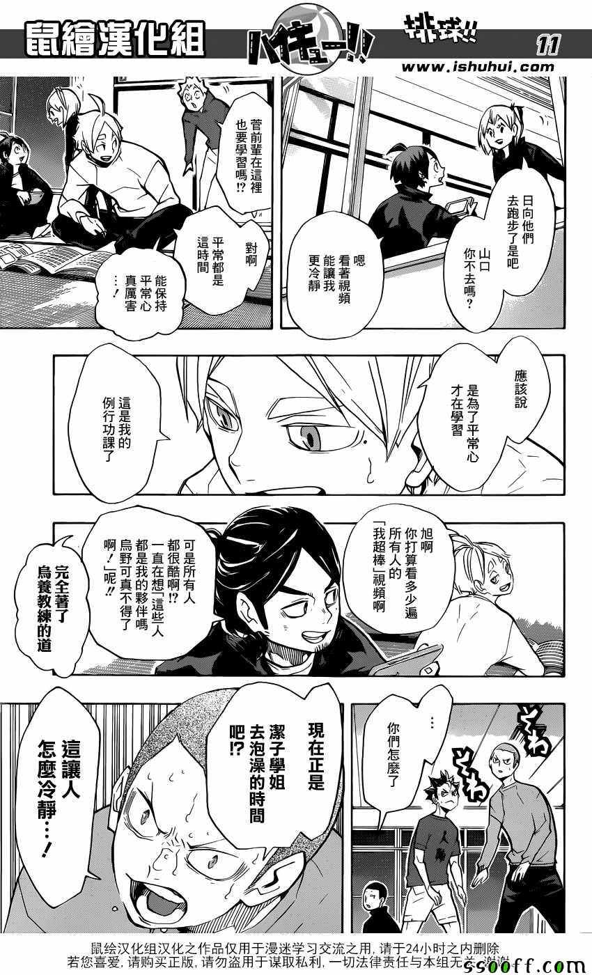 🍝排球少年!! 第230话 第11页