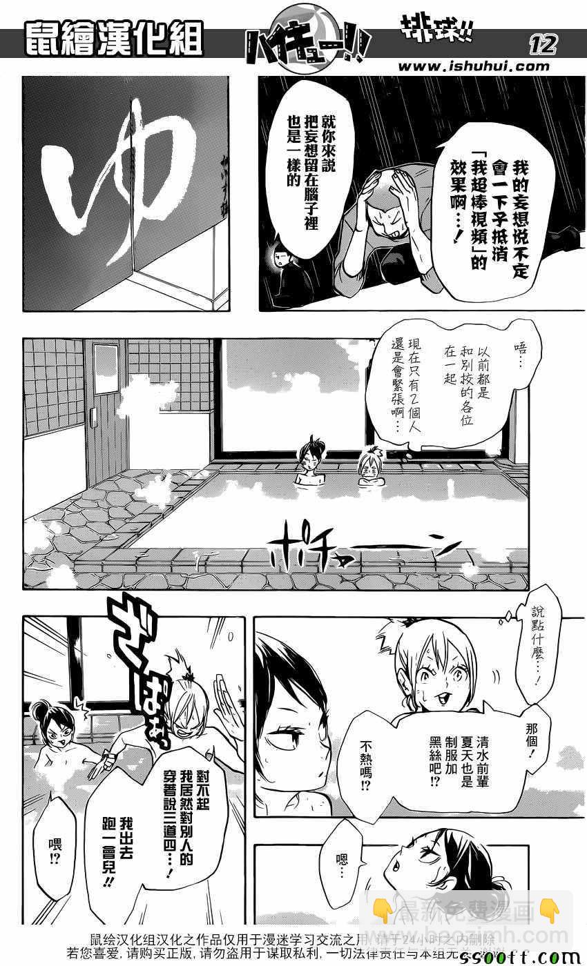 🍝排球少年!! 第230话 第12页