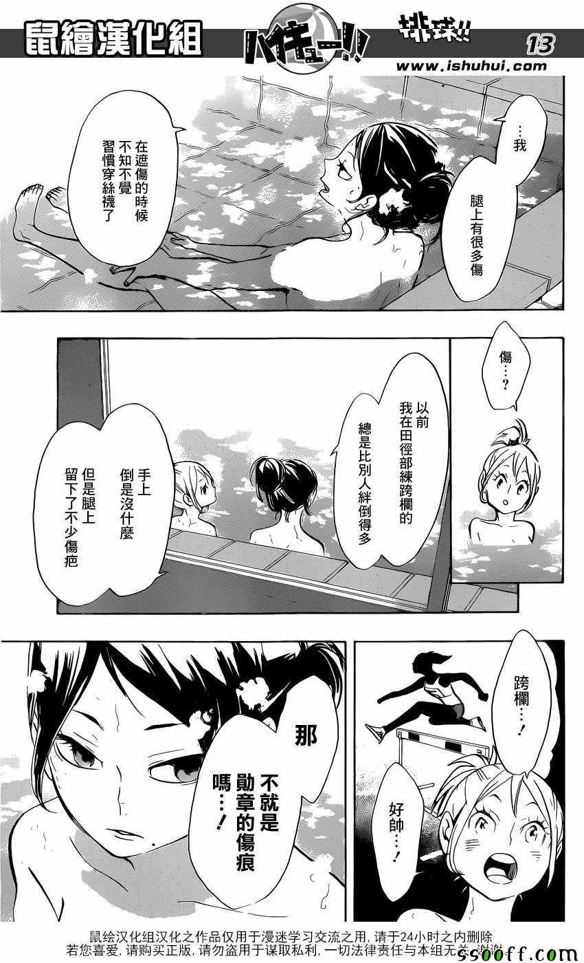 🍝排球少年!! 第230话 第13页