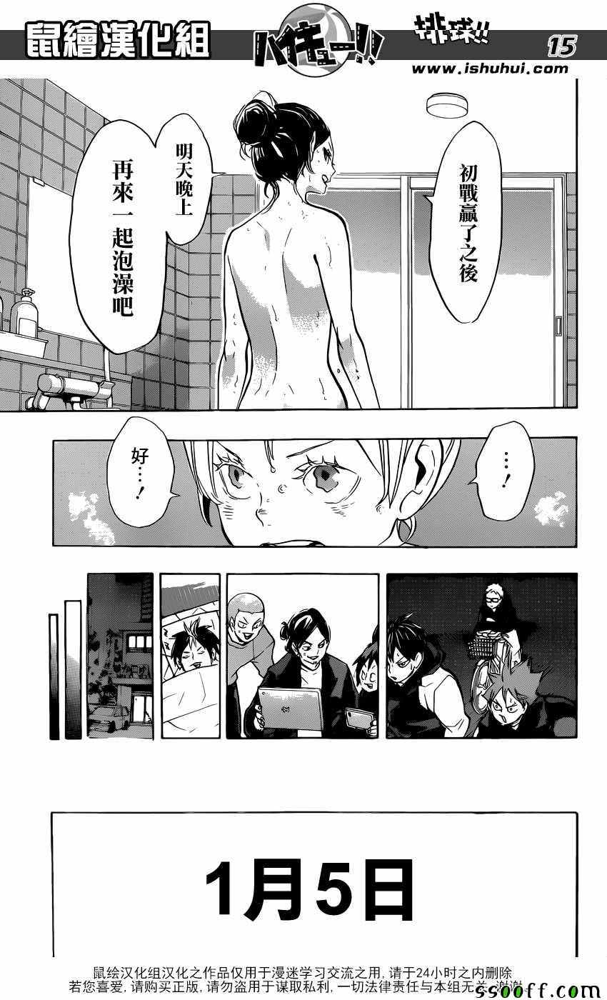 🍝排球少年!! 第230话 第15页