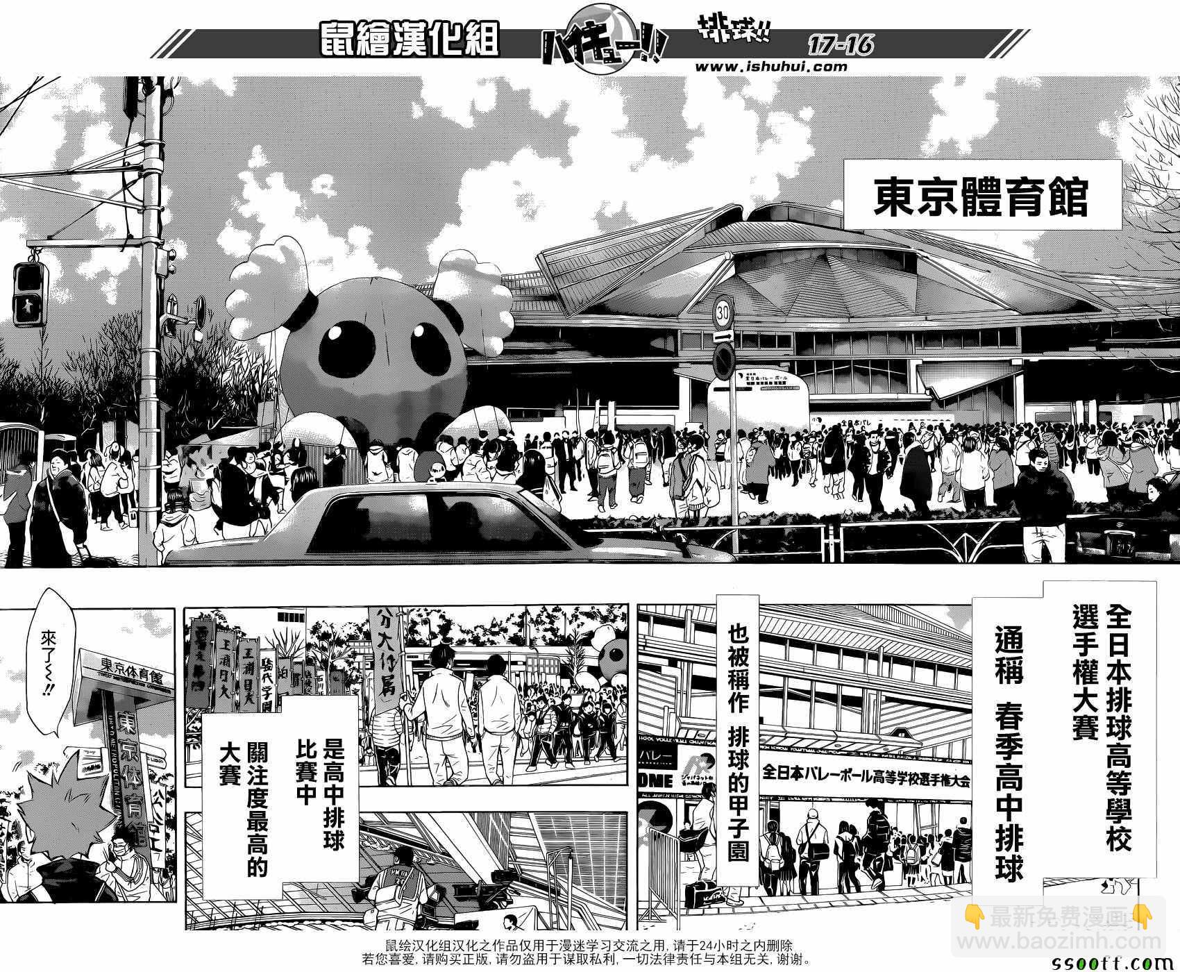 🍝排球少年!! 第230话 第16页