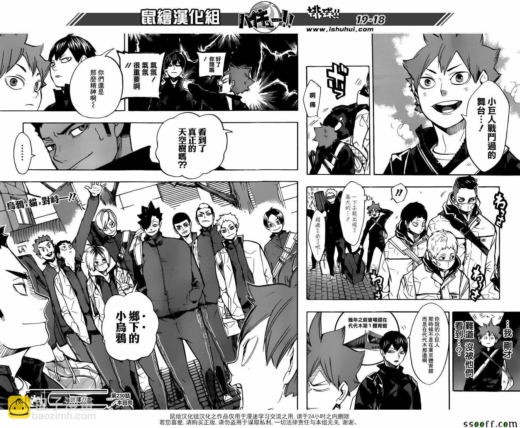 🍝排球少年!! 第230话 第17页