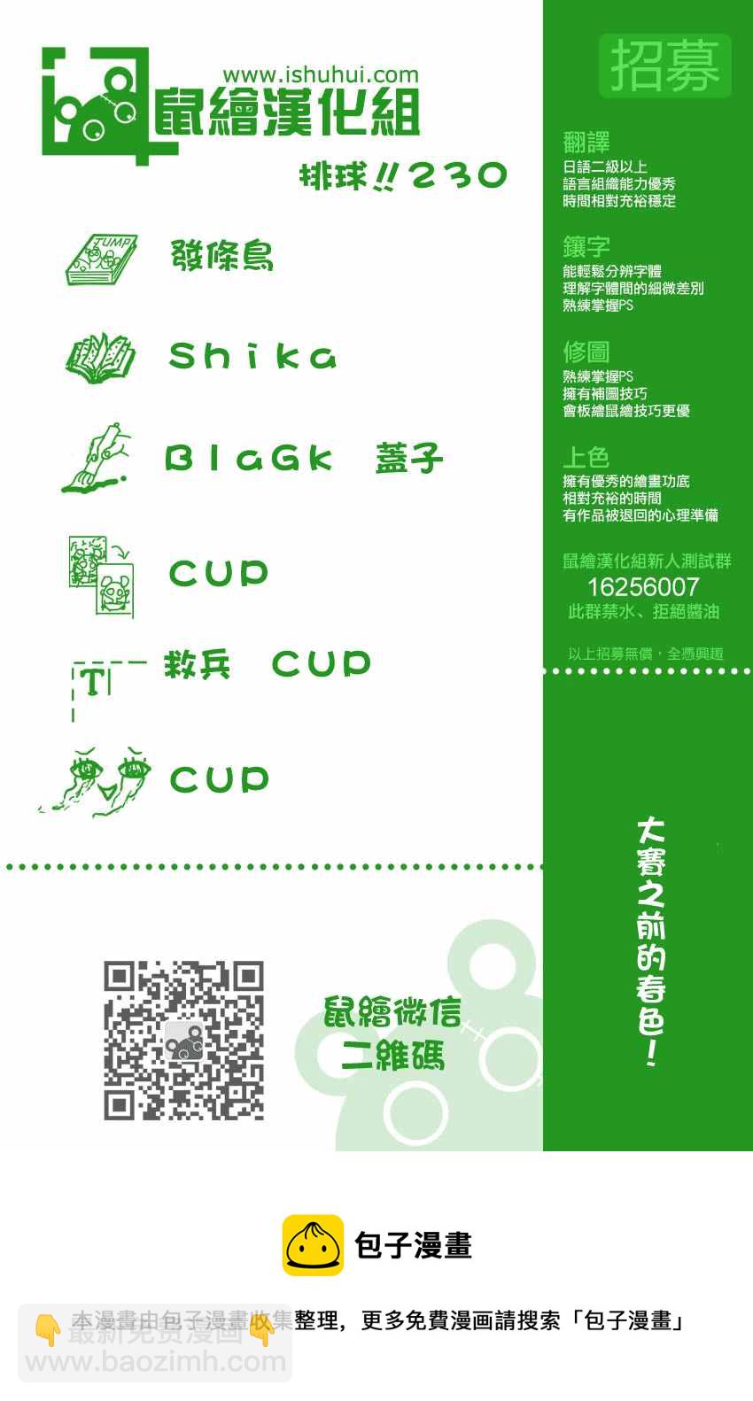 🍝排球少年!! 第230话 第18页