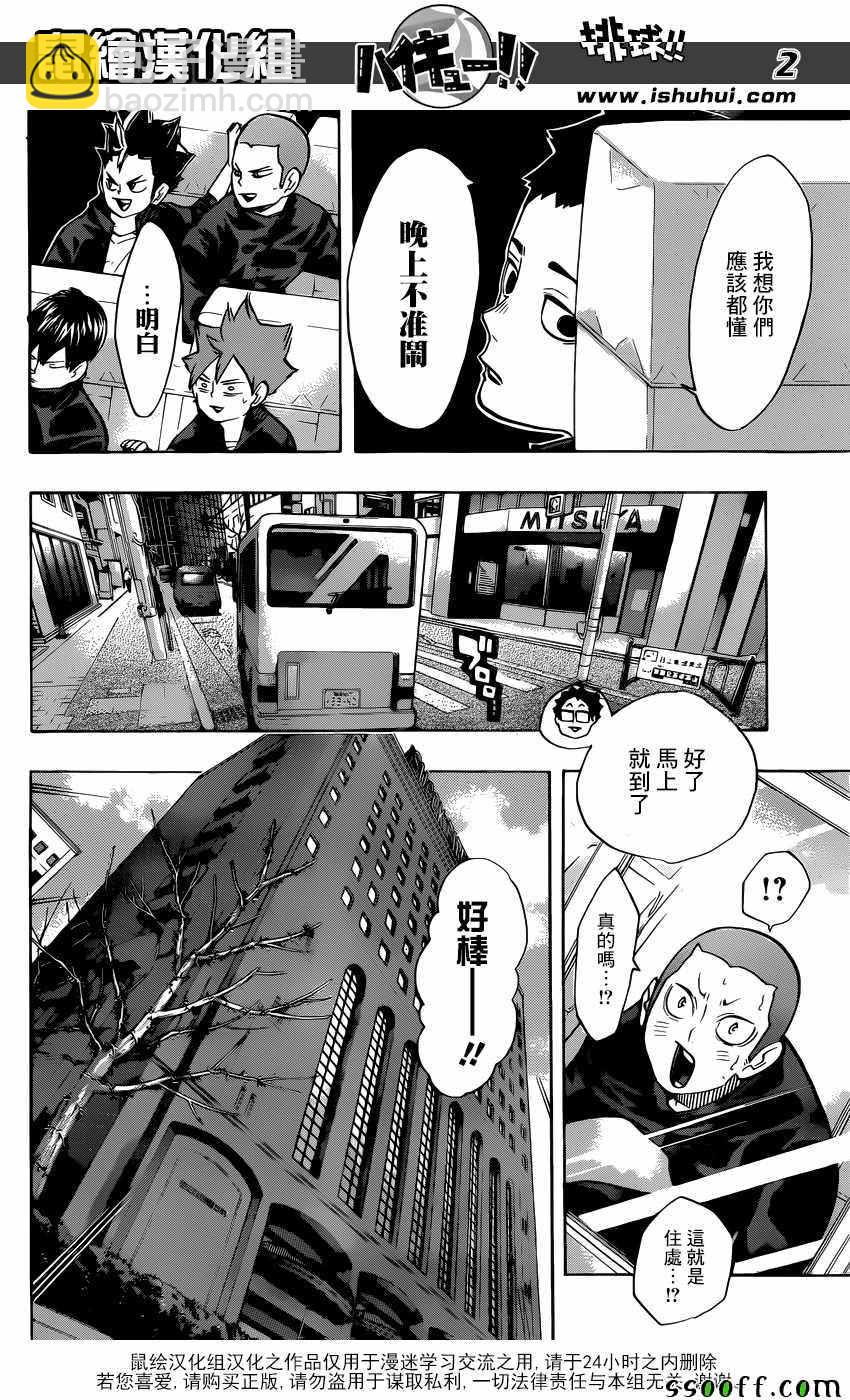 🍝排球少年!! 第230话 第2页