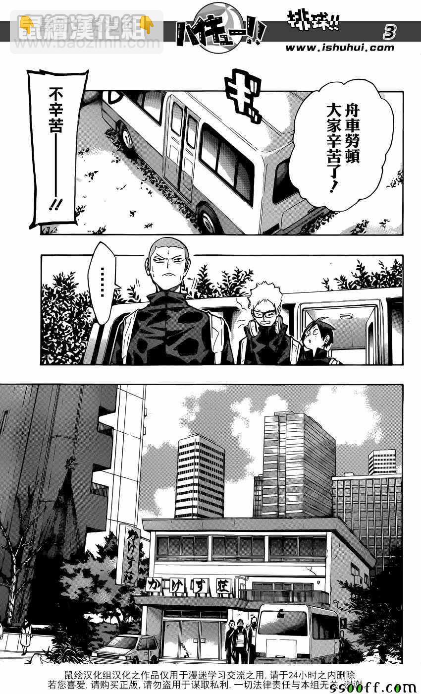 🍝排球少年!! 第230话 第3页