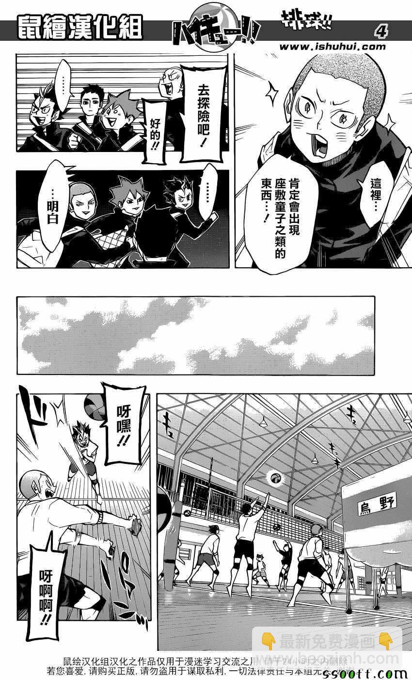 🍝排球少年!! 第230话 第4页