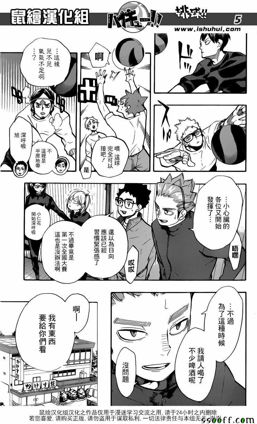 🍝排球少年!! 第230话 第5页