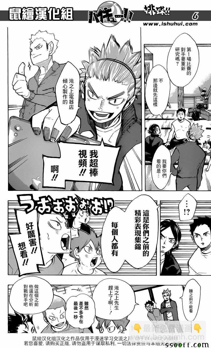 🍝排球少年!! 第230话 第6页