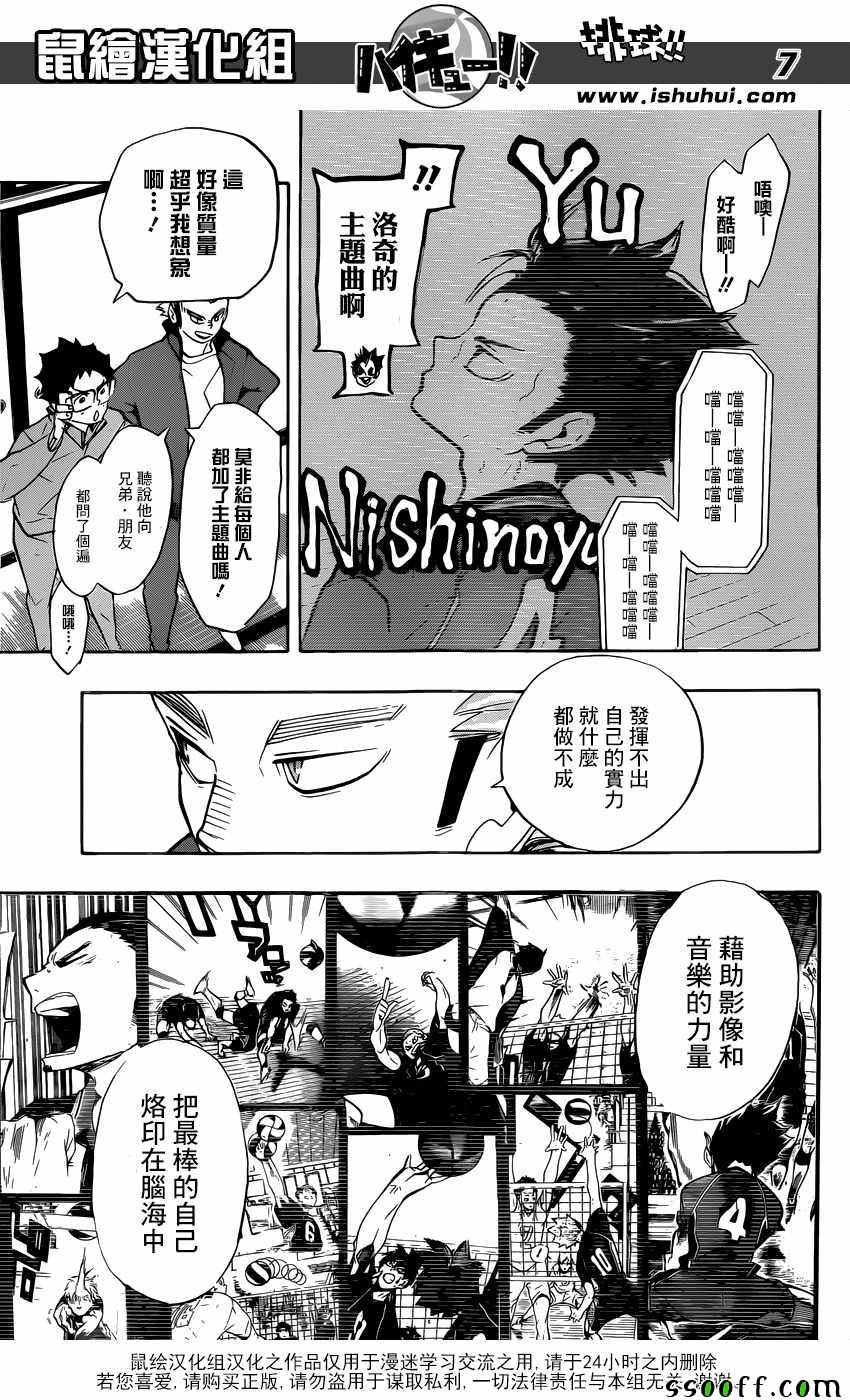 🍝排球少年!! 第230话 第7页