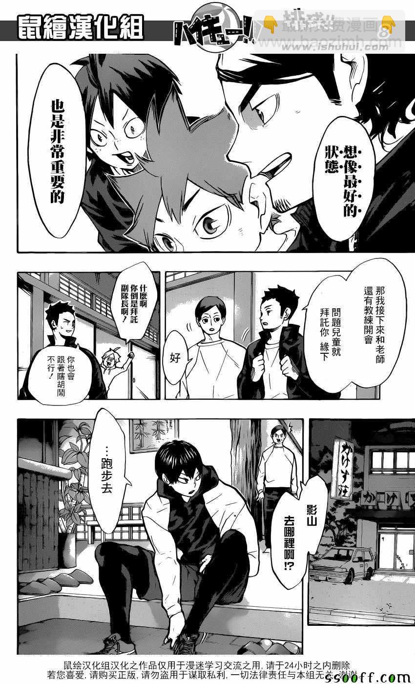 🍝排球少年!! 第230话 第8页