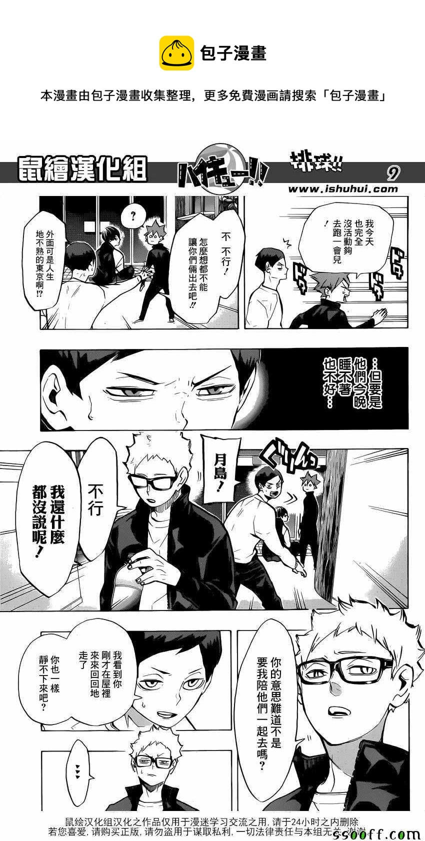 🍝排球少年!! 第230话 第9页