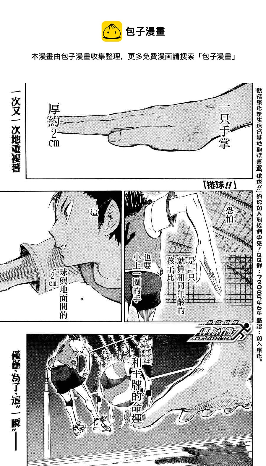 🍝排球少年!! 第21话 第1页