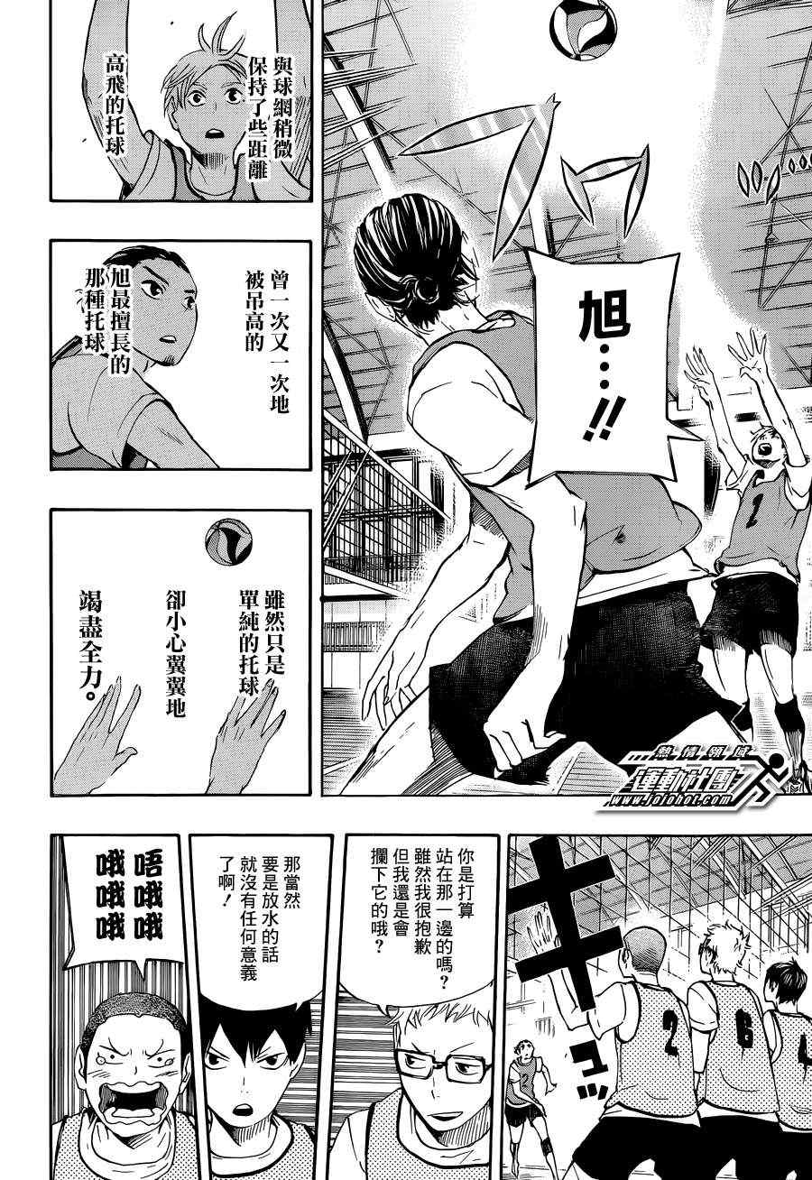 🍝排球少年!! 第21话 第10页