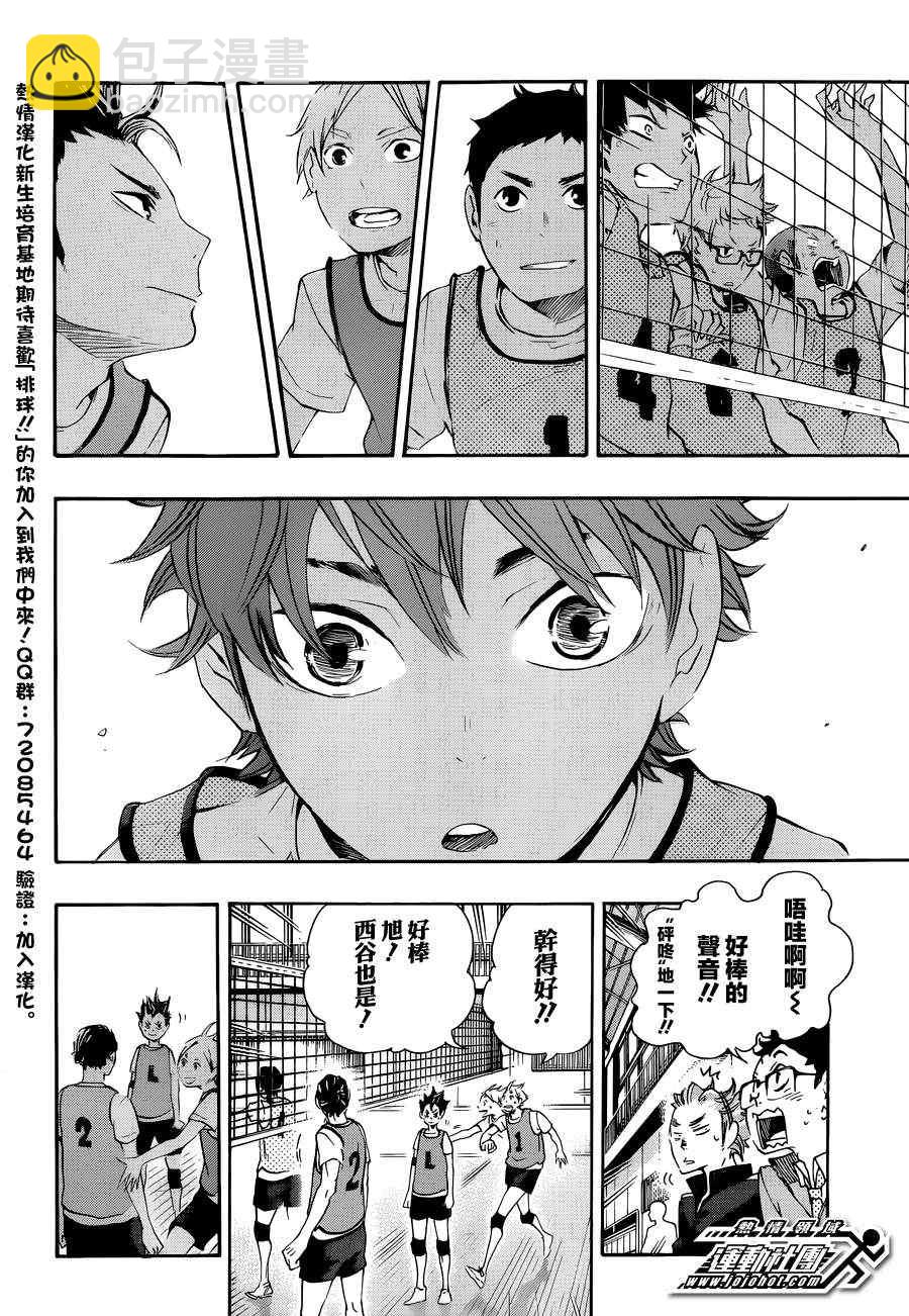 🍝排球少年!! 第21话 第13页