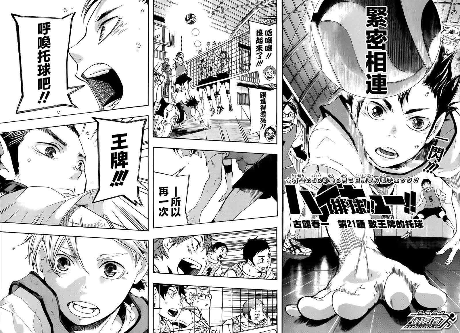 🍝排球少年!! 第21话 第2页