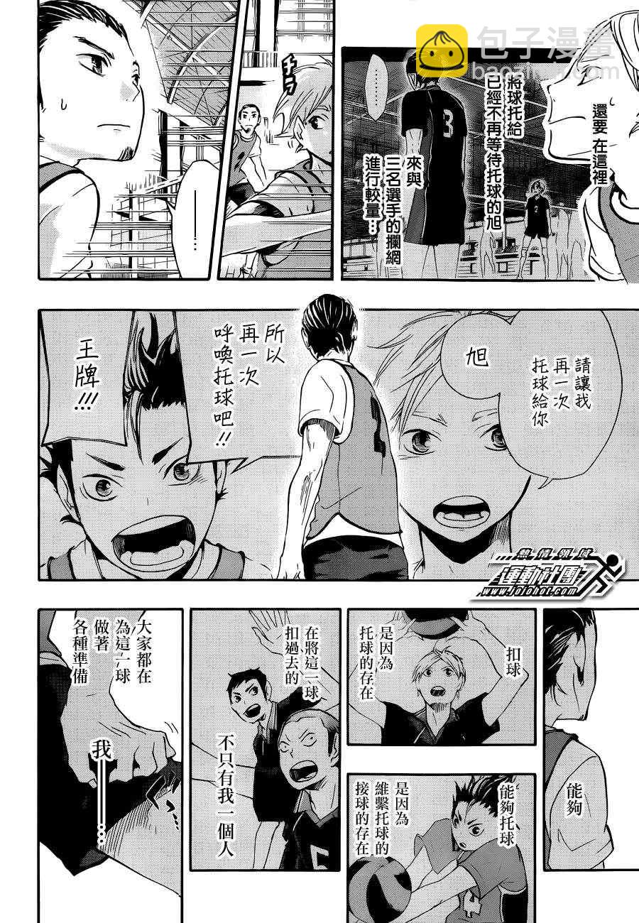 🍝排球少年!! 第21话 第7页