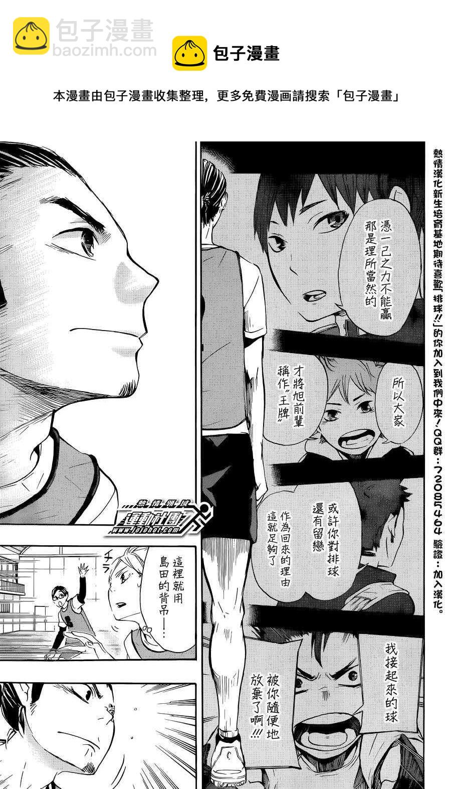 🍝排球少年!! 第21话 第8页