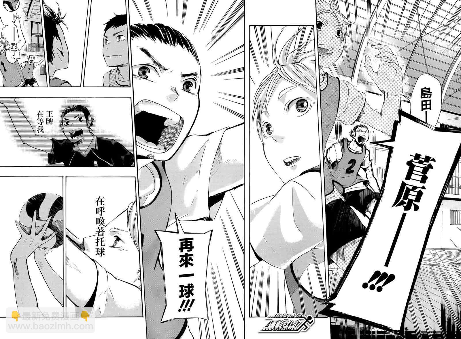 🍝排球少年!! 第21话 第9页