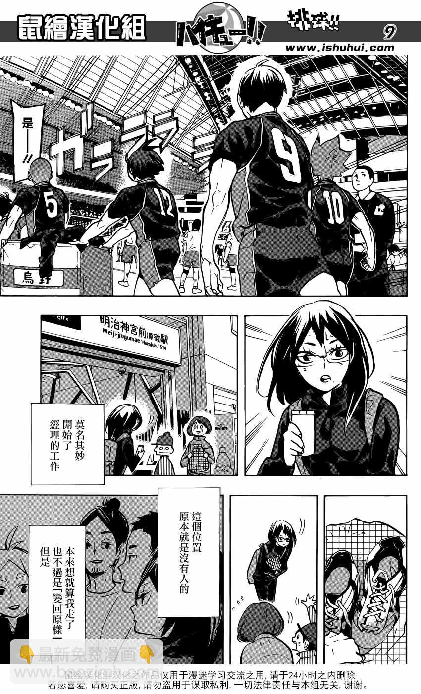 🍝排球少年!! 第232话 第10页