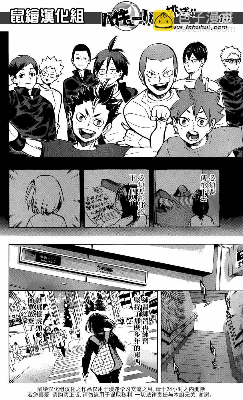 🍝排球少年!! 第232话 第11页
