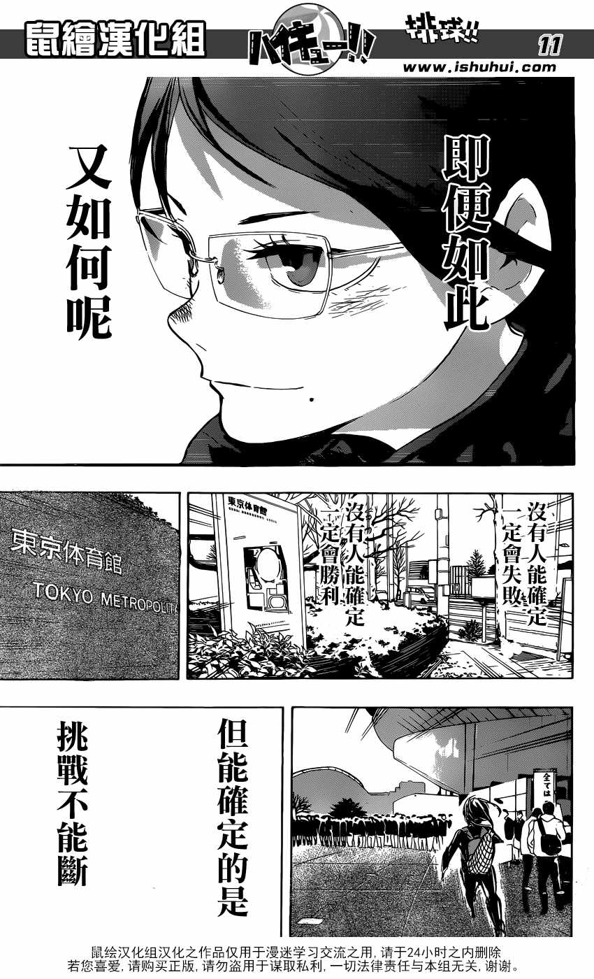 🍝排球少年!! 第232话 第12页