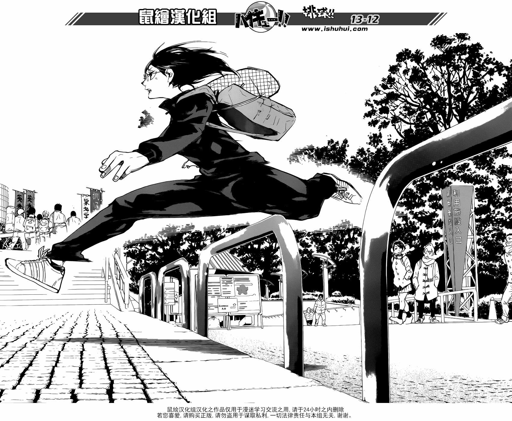 🍝排球少年!! 第232话 第13页