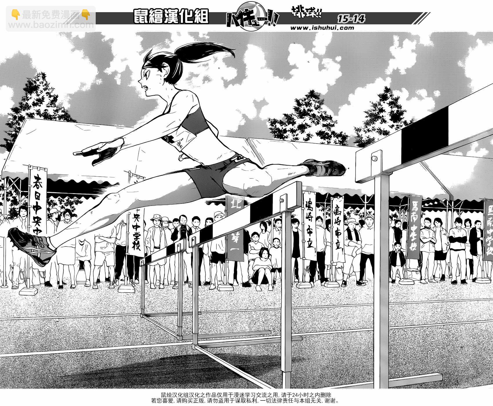 🍝排球少年!! 第232话 第14页