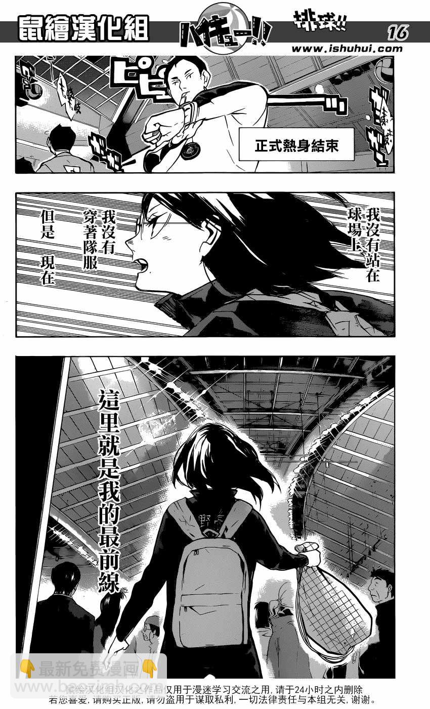 🍝排球少年!! 第232话 第15页