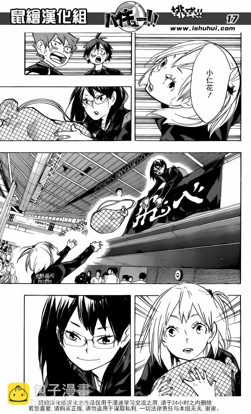 🍝排球少年!! 第232话 第16页