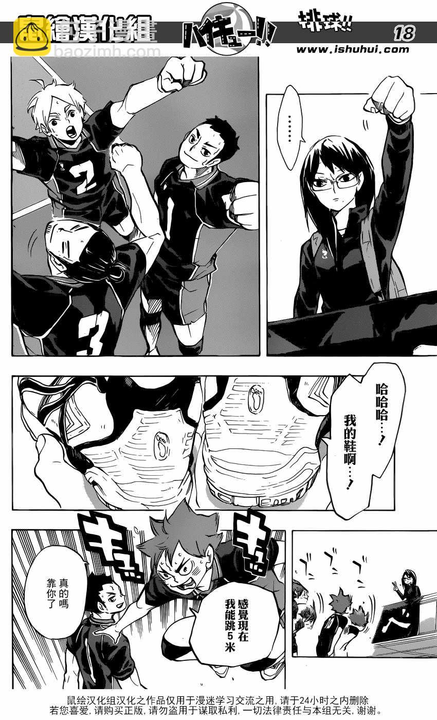 🍝排球少年!! 第232话 第17页