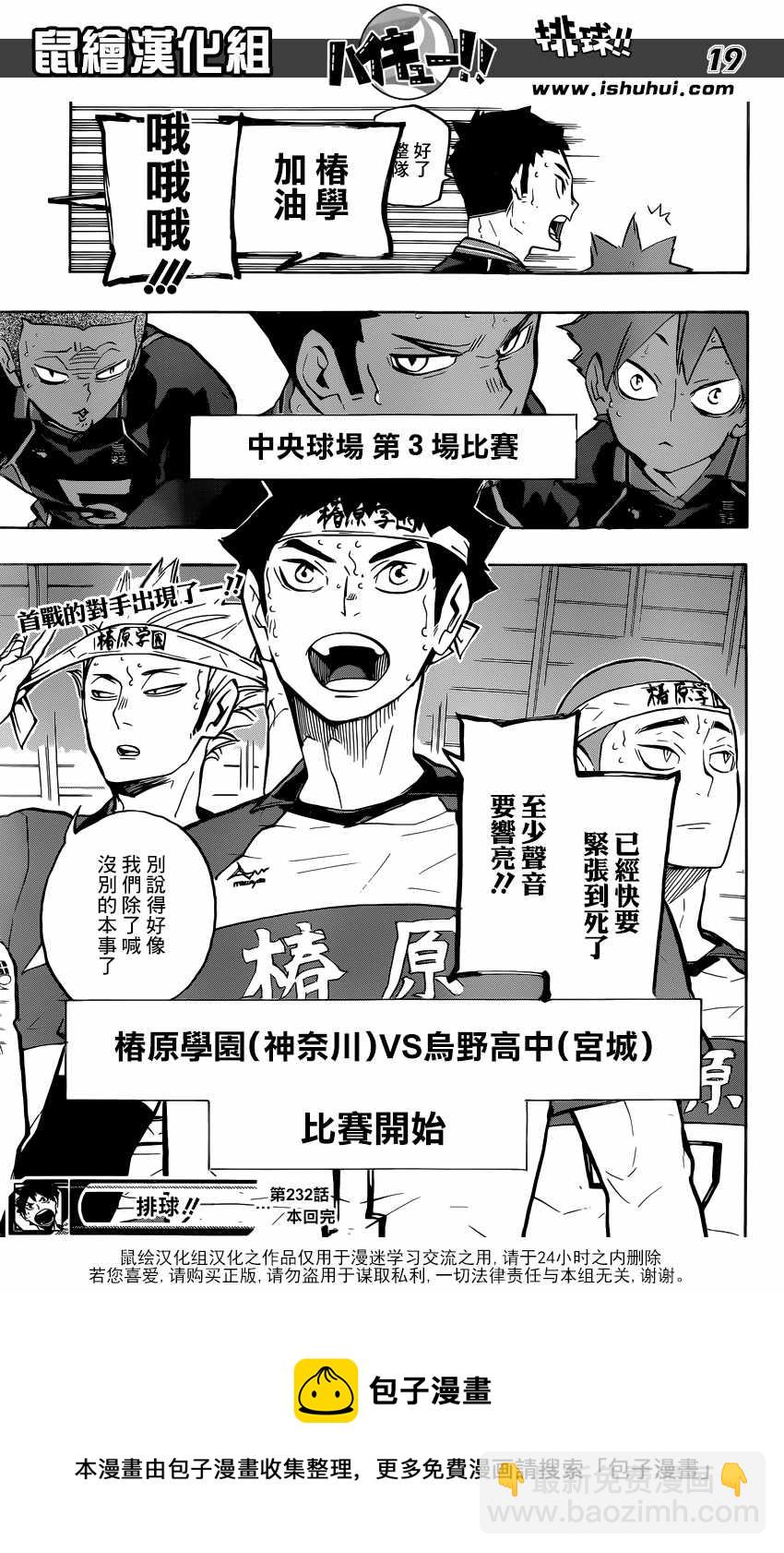 🍝排球少年!! 第232话 第18页