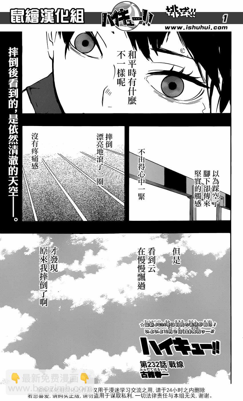 🍝排球少年!! 第232话 第2页