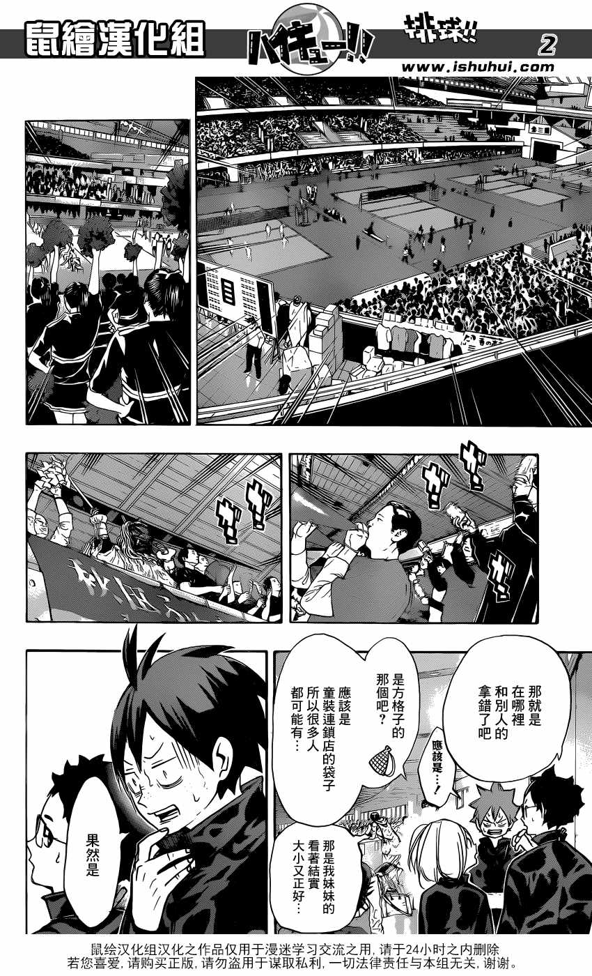 🍝排球少年!! 第232话 第3页
