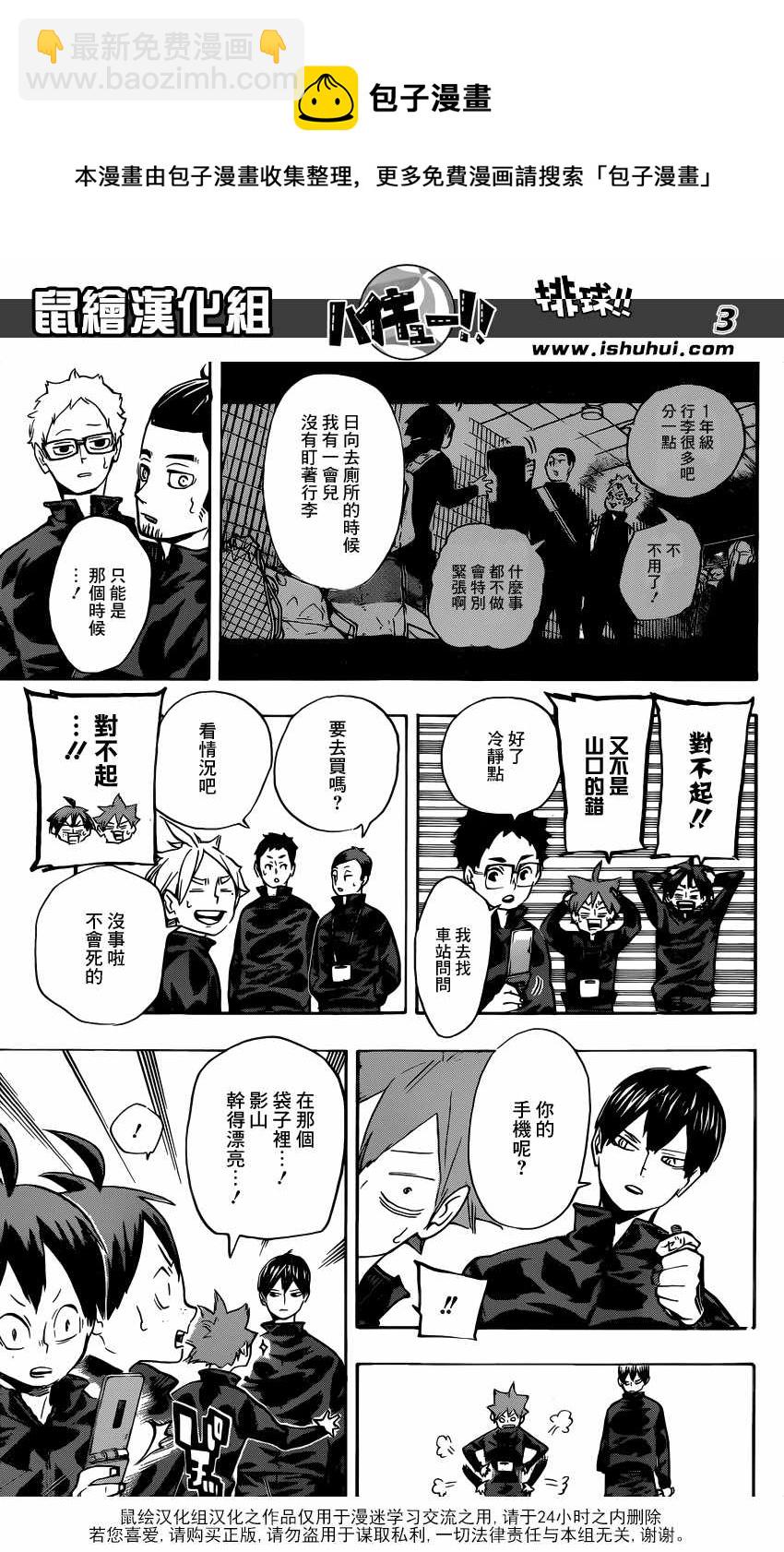 🍝排球少年!! 第232话 第4页