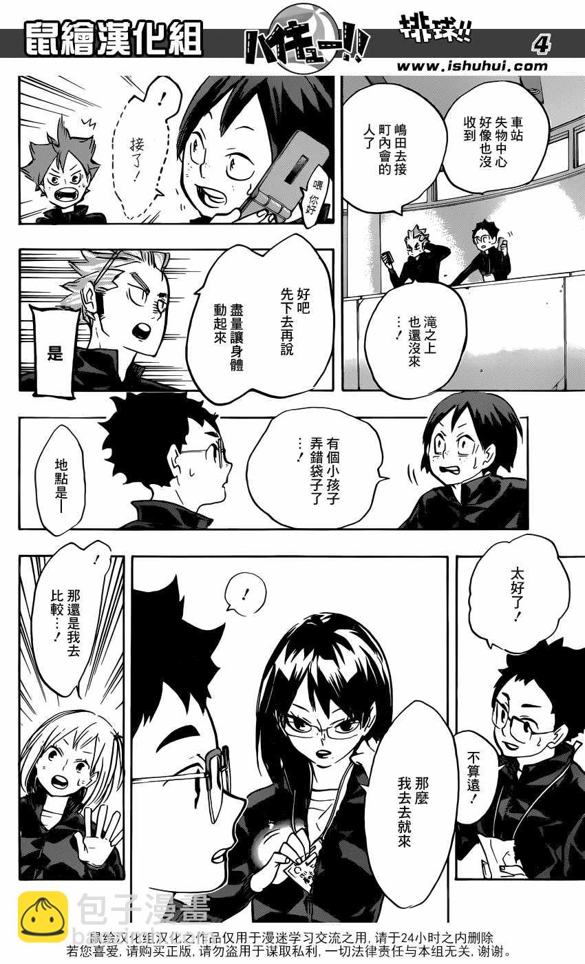 🍝排球少年!! 第232话 第5页
