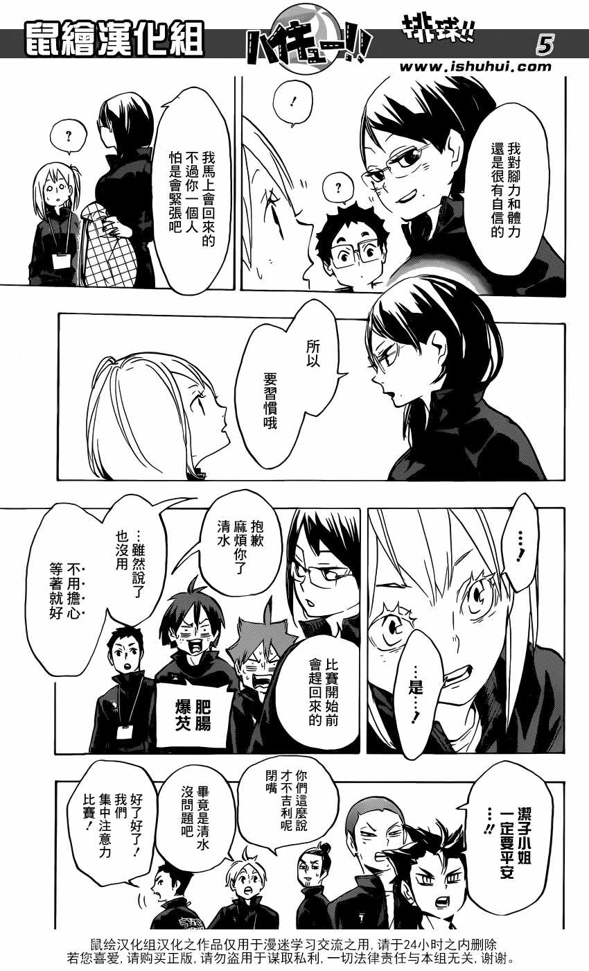🍝排球少年!! 第232话 第6页