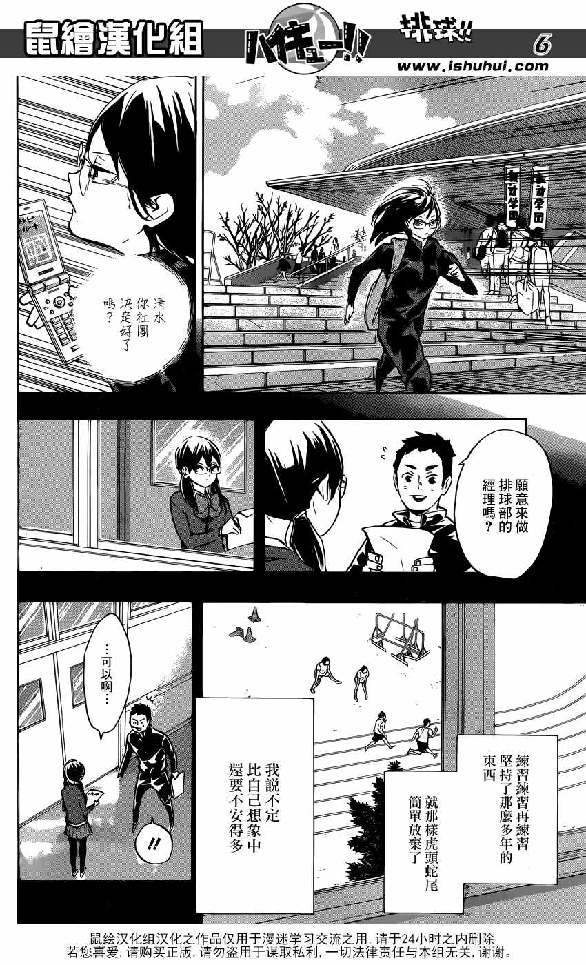 🍝排球少年!! 第232话 第7页