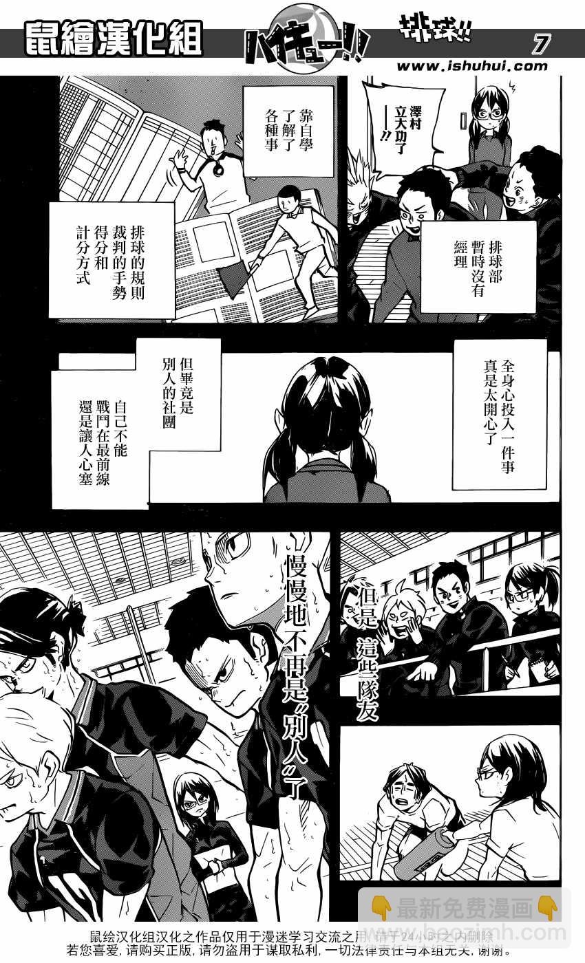 🍝排球少年!! 第232话 第8页