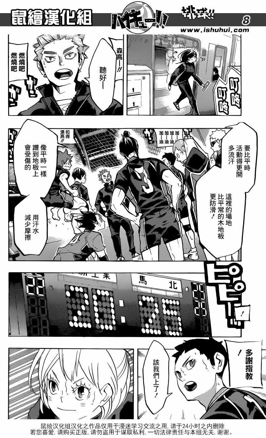 🍝排球少年!! 第232话 第9页